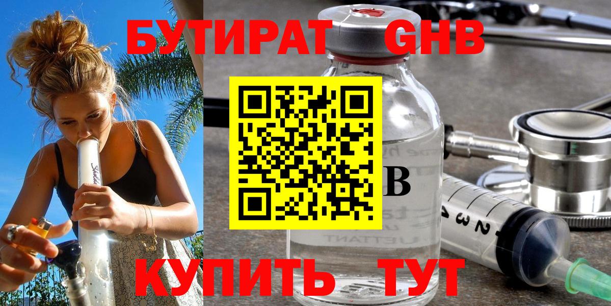Нижнекамск  БУТИРАТ оксана  Бутират  Вход с VPN 