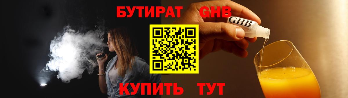 Бутират BDO Нижнекамск