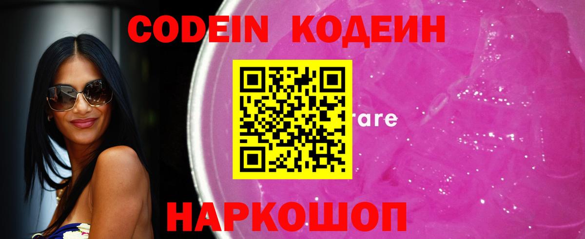 Кодеиновый сироп Lean Purple Drank  Кодеин Purple Drank  где купить наркоту  Нижнекамск  Вход с VPN 