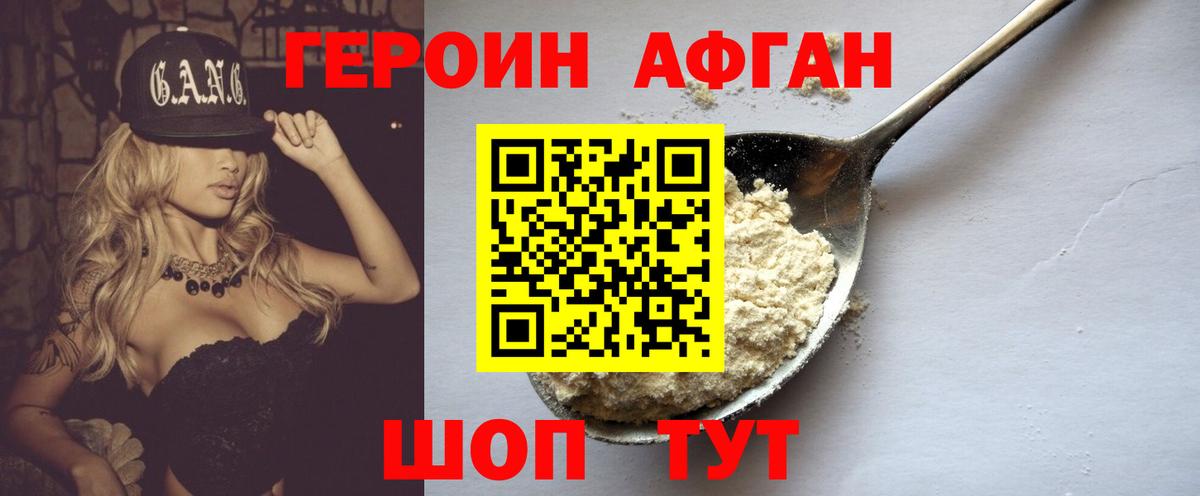Героин герыч Нижнекамск